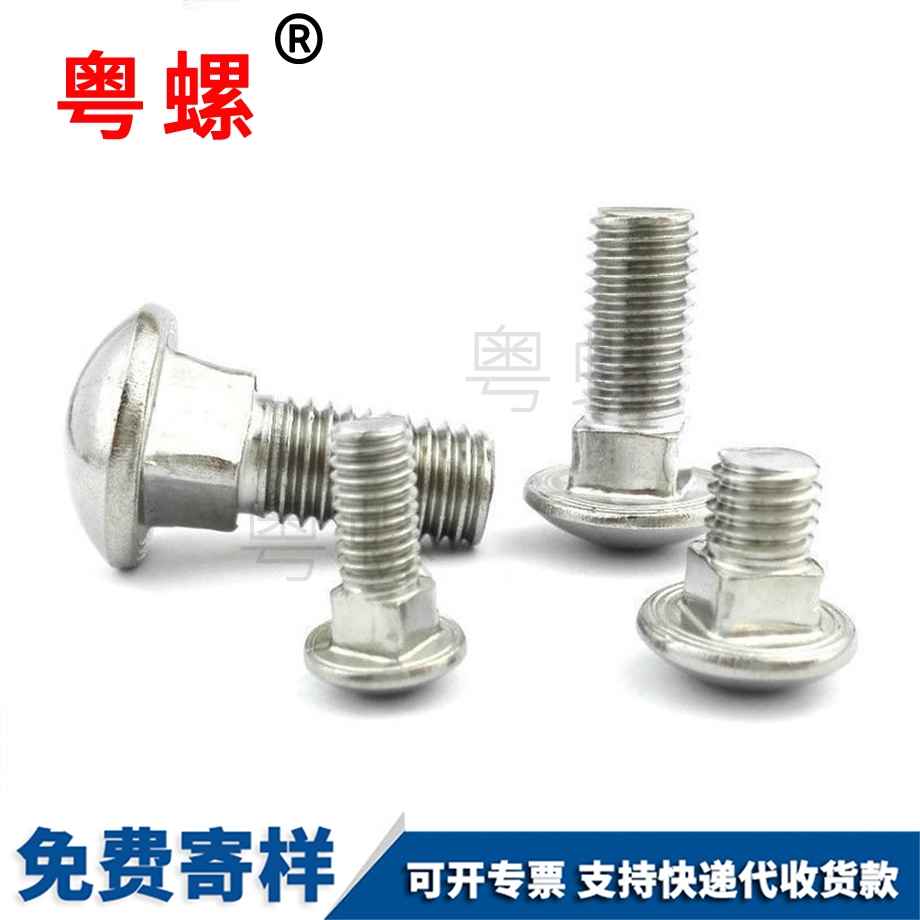 半圓頭大理方頸螺絲