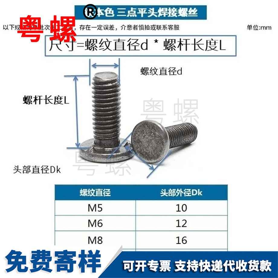 定制三點(diǎn)昌都焊接螺絲