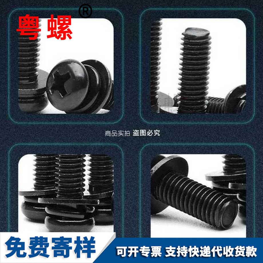 紅河三組合螺絲