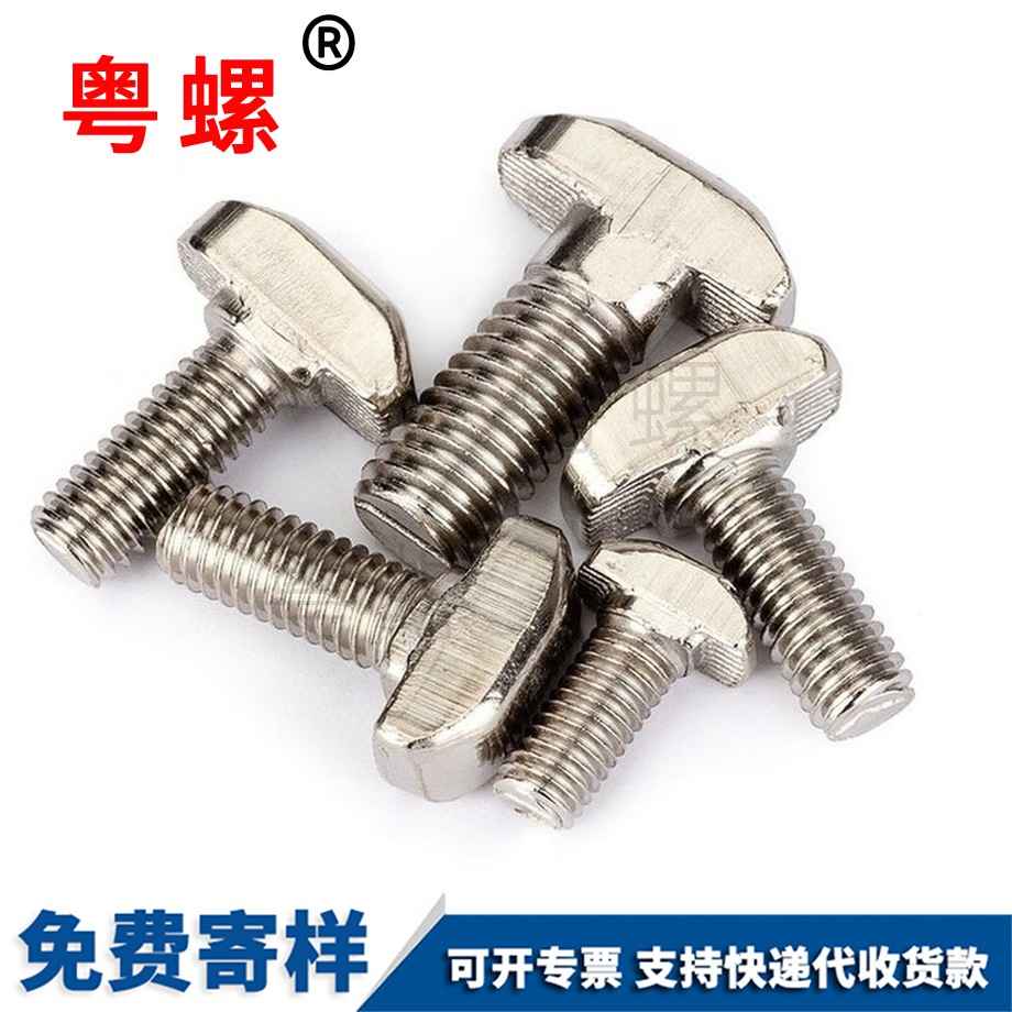 西安歐標(biāo)西安T型螺絲