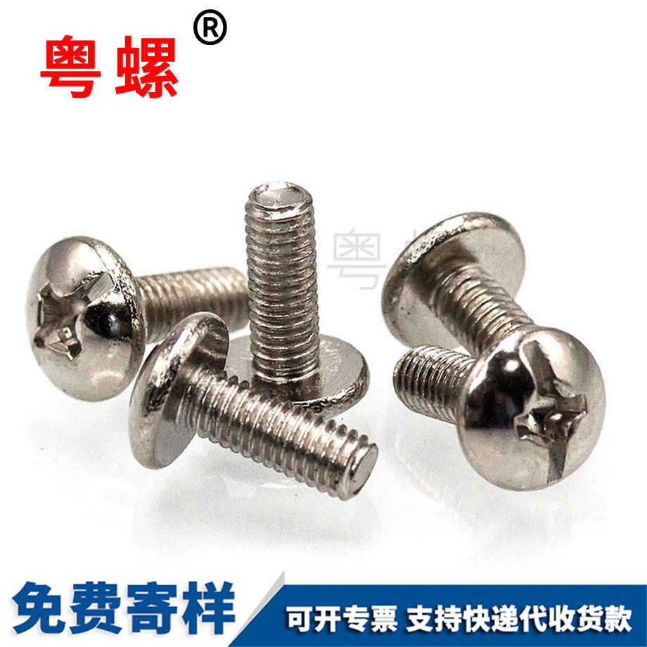 加減槽大理大扁頭大理機(jī)牙螺絲