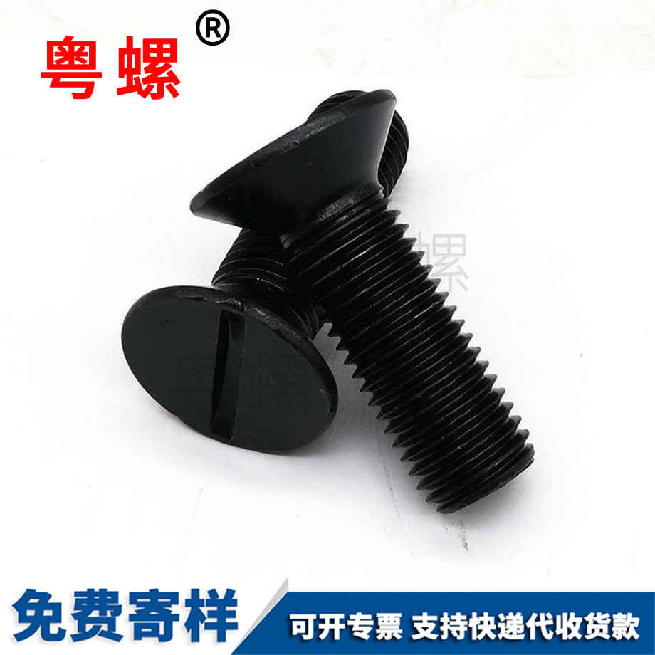 怒江高強(qiáng)度一字槽一字怒江沉頭螺絲