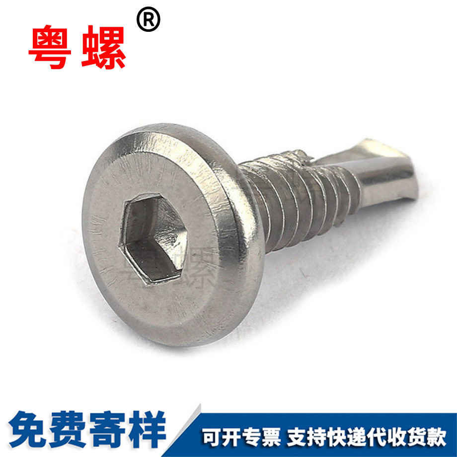內(nèi)六角豐臺(tái)鉆尾螺絲