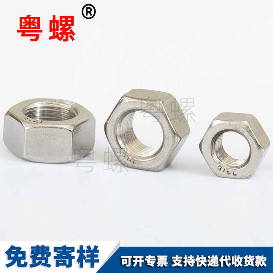 西雙版納細牙螺母