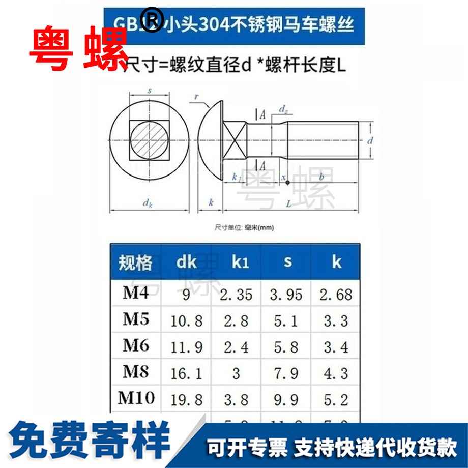 批發(fā)拉薩馬車螺絲