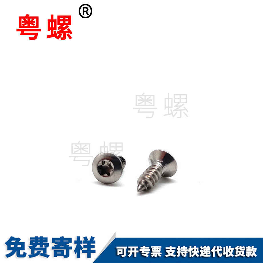 迪慶迪慶半迪慶迪慶沉頭迪慶自攻螺絲
