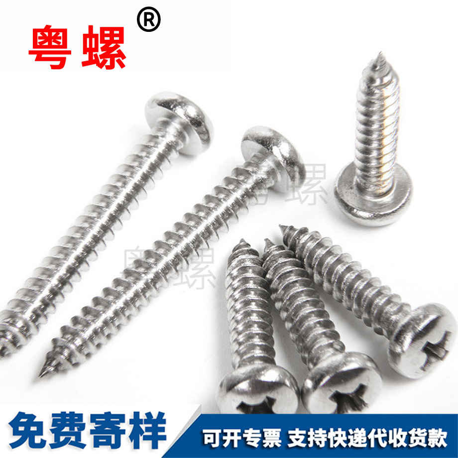 供應(yīng)秦皇島自攻螺絲
