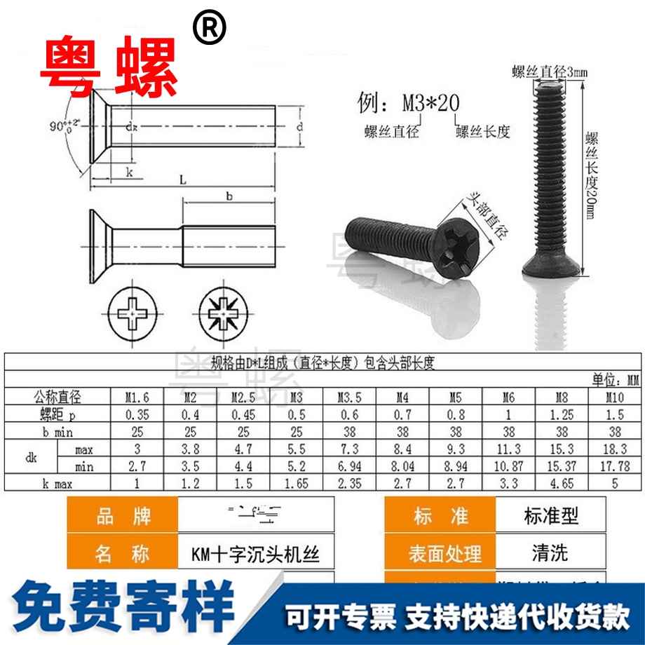 生產(chǎn)碳鋼十字邯鄲沉頭螺絲
