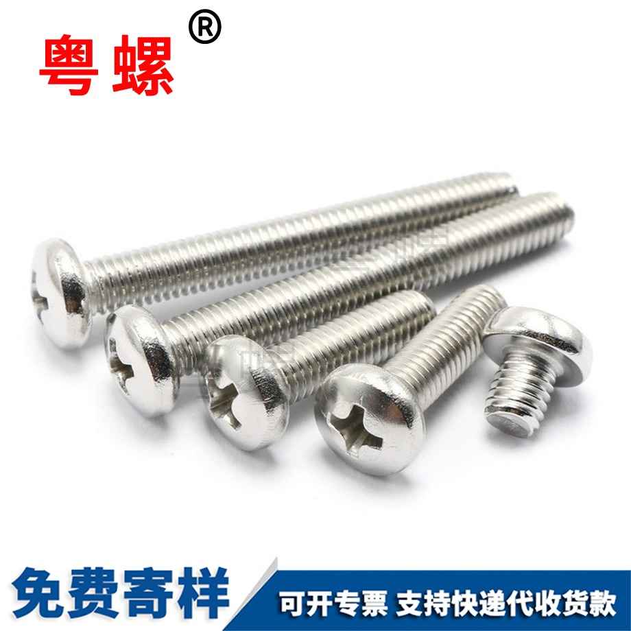 臨滄圓頭十字臨滄機(jī)螺釘