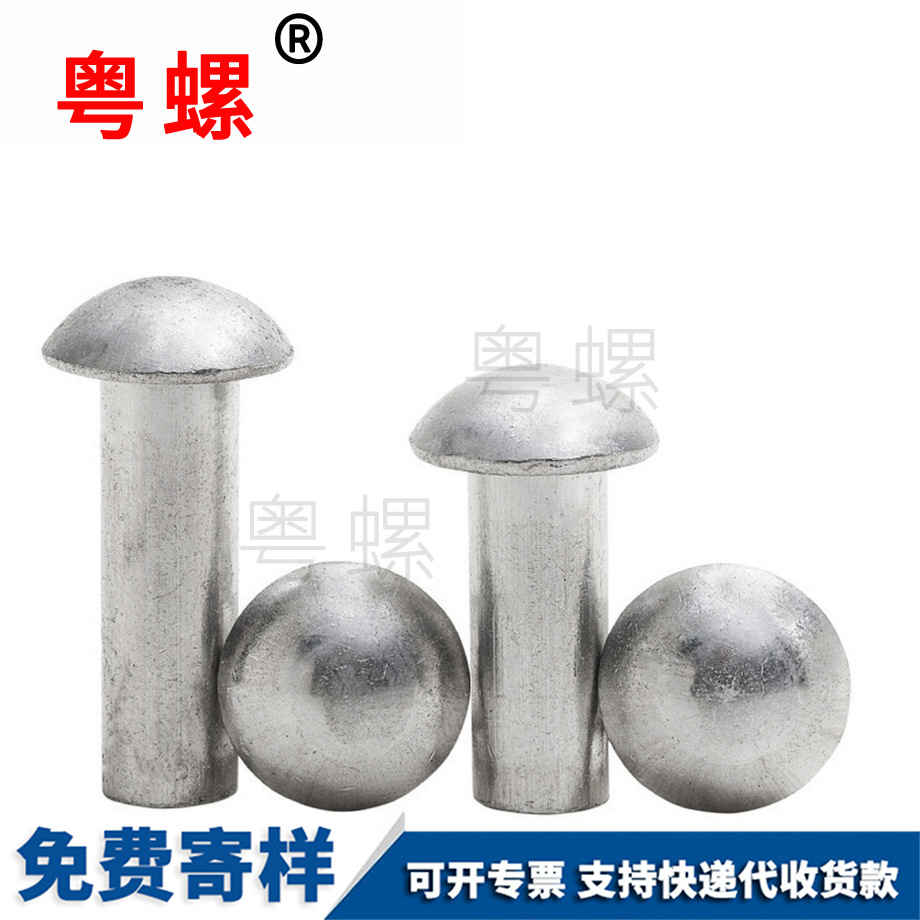 大理圓頭實心鉚釘
