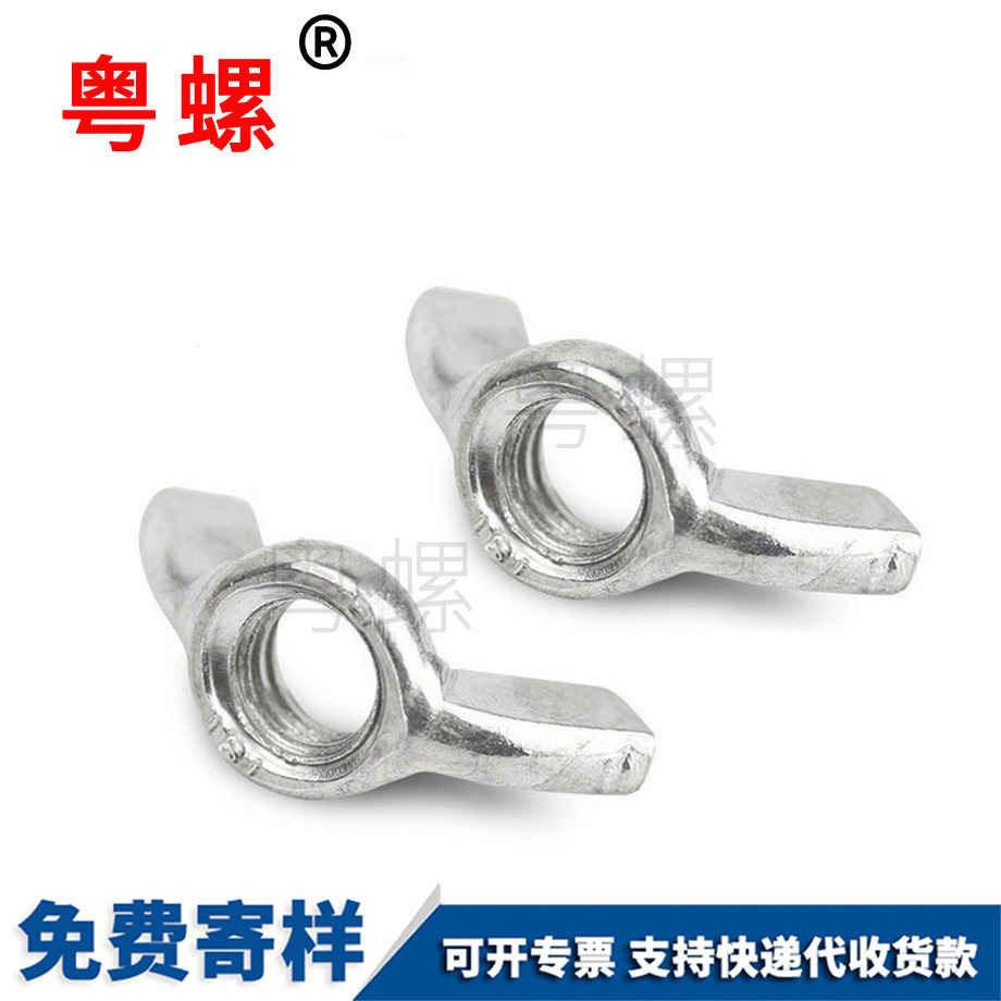 訂制臨滄蝶型螺母