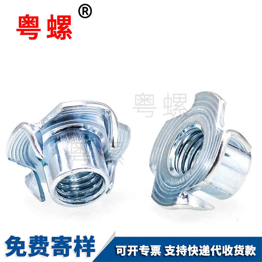 山南四爪螺母