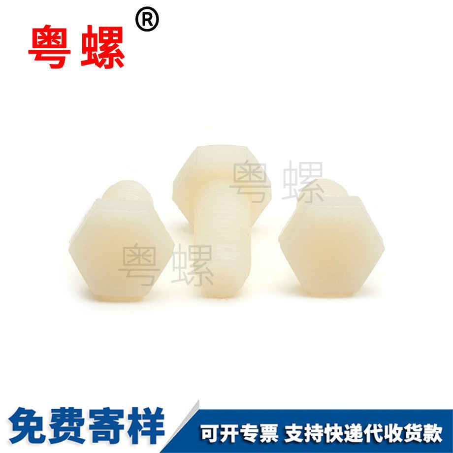 生產(chǎn)迪慶尼龍外迪慶六角螺栓
