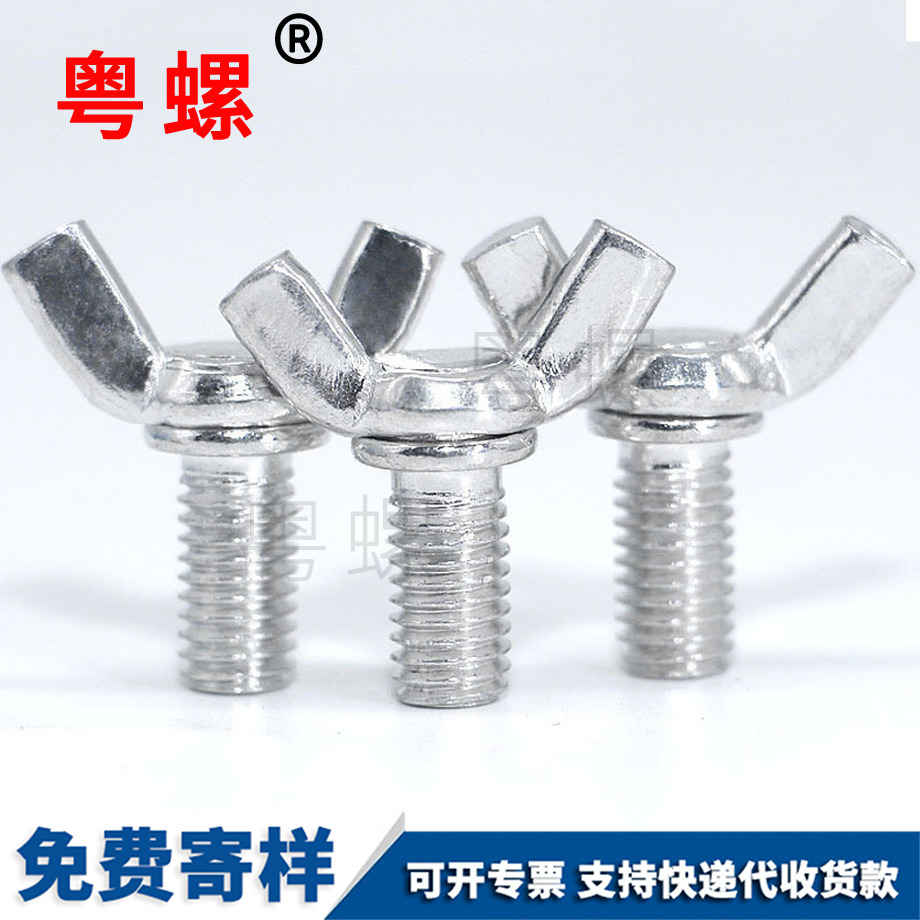 秦皇島蝶形螺母