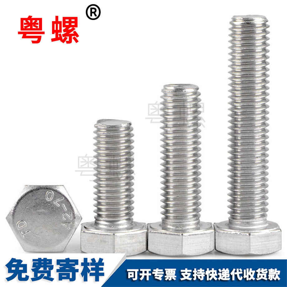 定做304豐臺外豐臺六角螺絲
