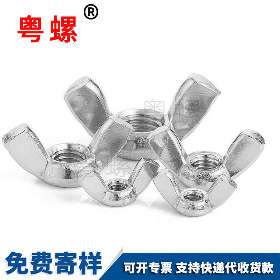 秦皇島蝶形螺母
