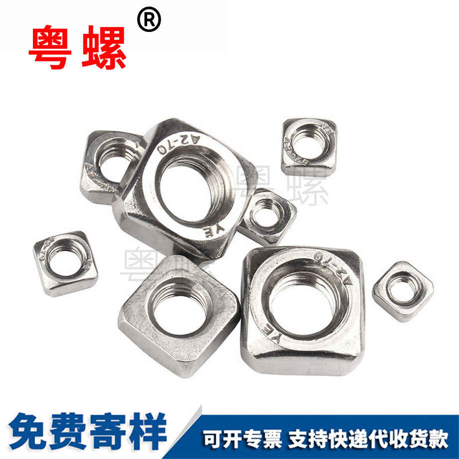 四西雙版納方螺母