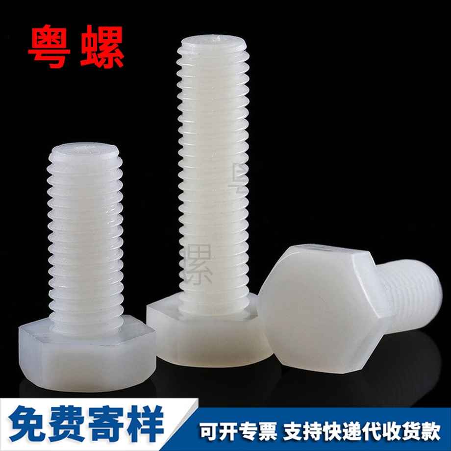 尼龍呼和浩特外呼和浩特六角螺絲