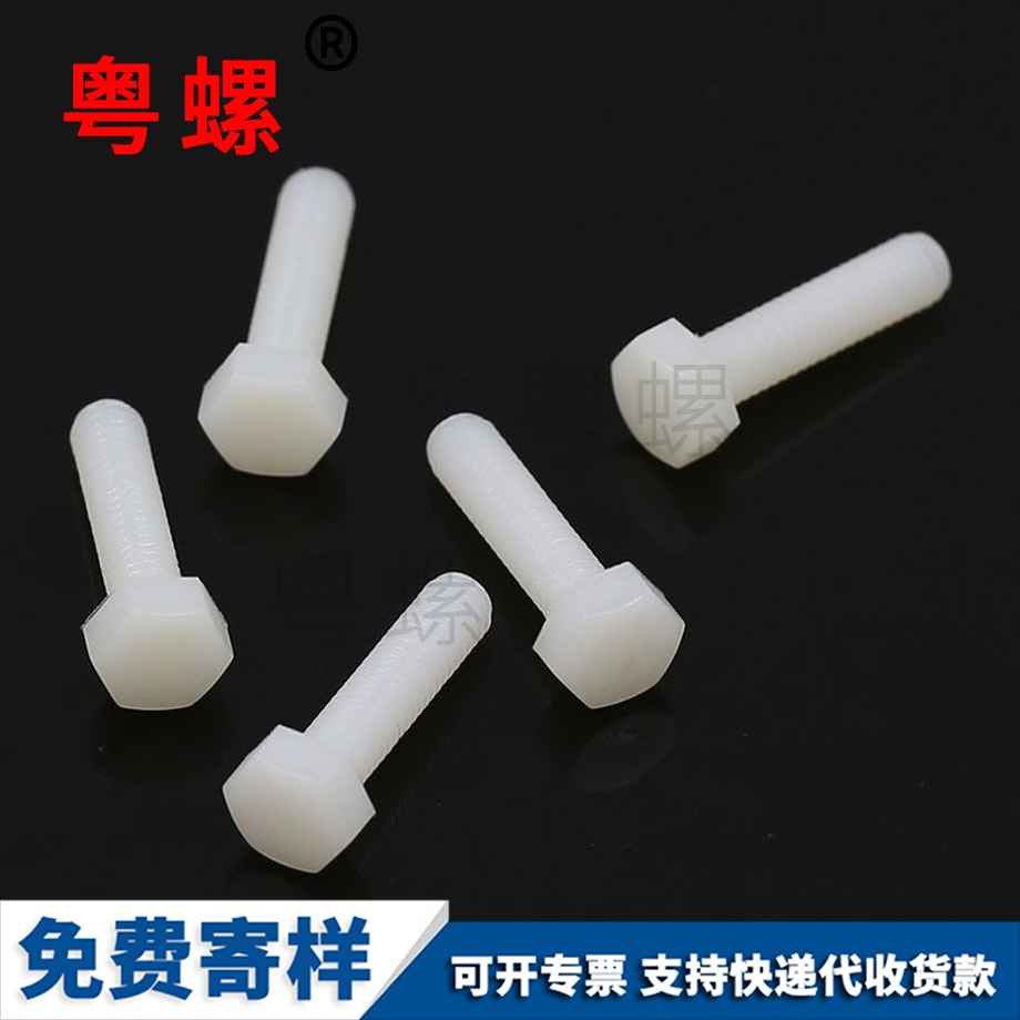 楚雄尼龍楚雄六角螺栓