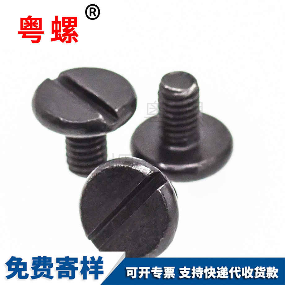 批發(fā)黑色臨滄一字槽螺絲