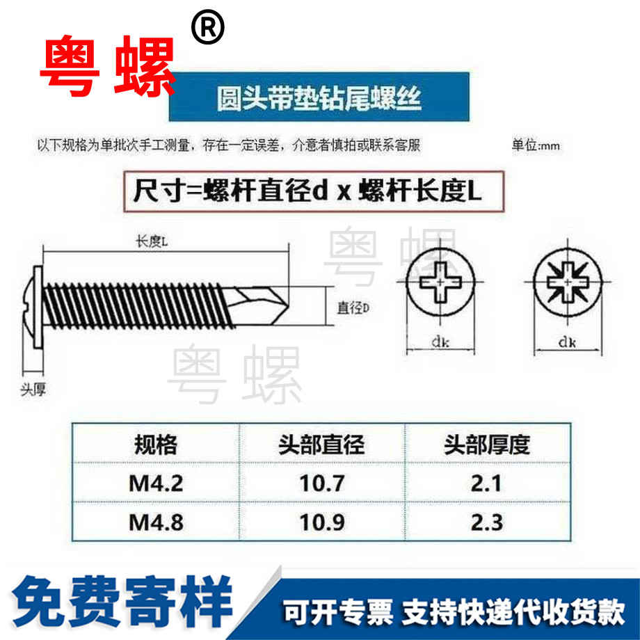 定做碳鋼紅河圓頭紅河鉆尾螺絲