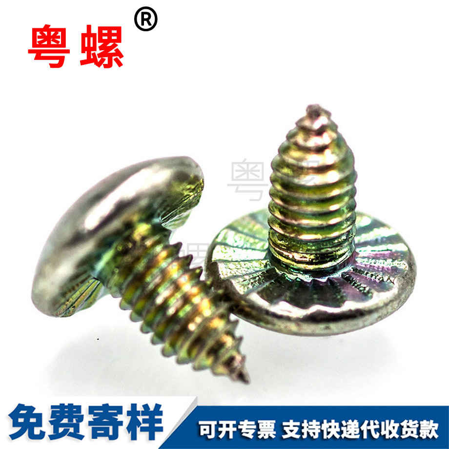 邯鄲大扁頭邯鄲機(jī)牙螺絲