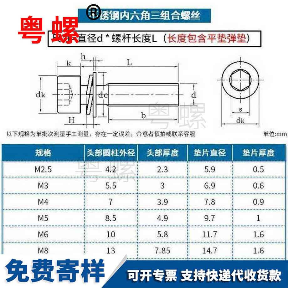 訂制8.8級內(nèi)六角迪慶三組合螺絲