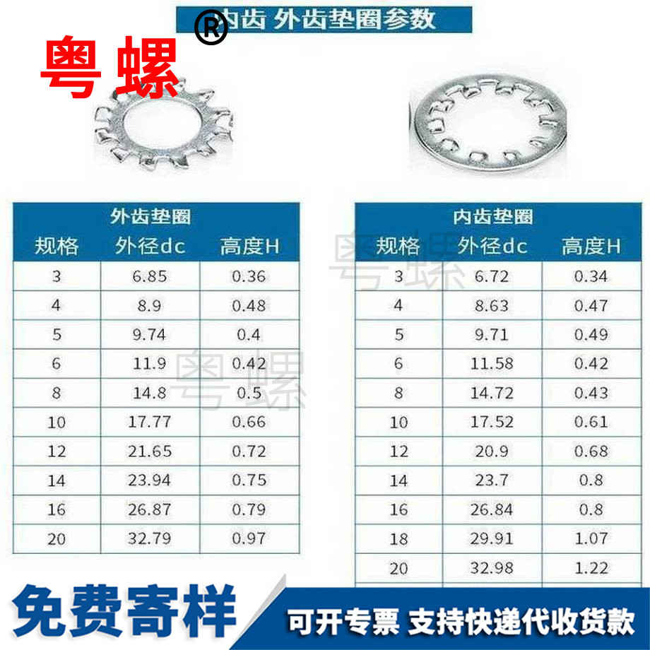 加工鐵外齒大理鎖緊墊圈