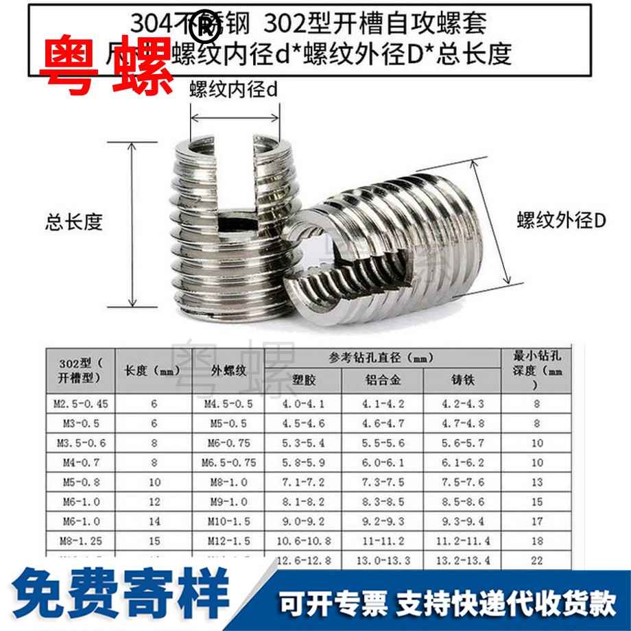 訂制開(kāi)槽型拉薩自攻螺套