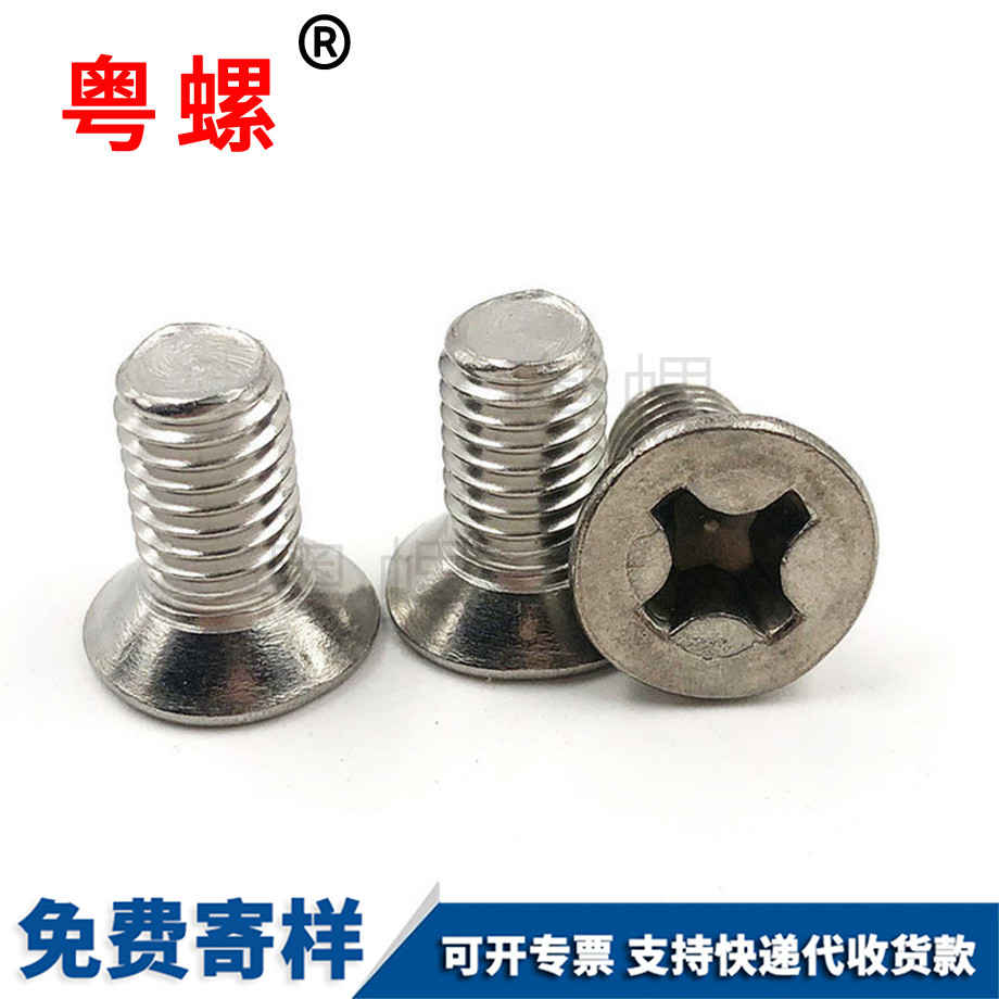 沉頭臨高機(jī)螺絲