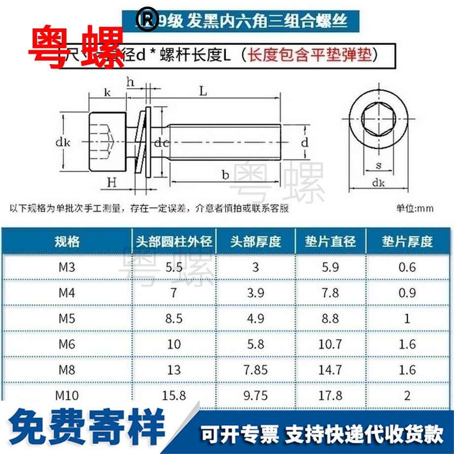 定做內(nèi)六角秦皇島三組合螺絲