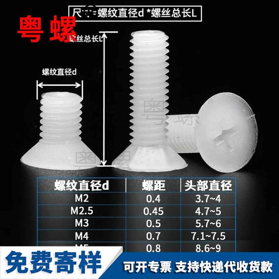 生產(chǎn)尼龍山南沉頭螺絲
