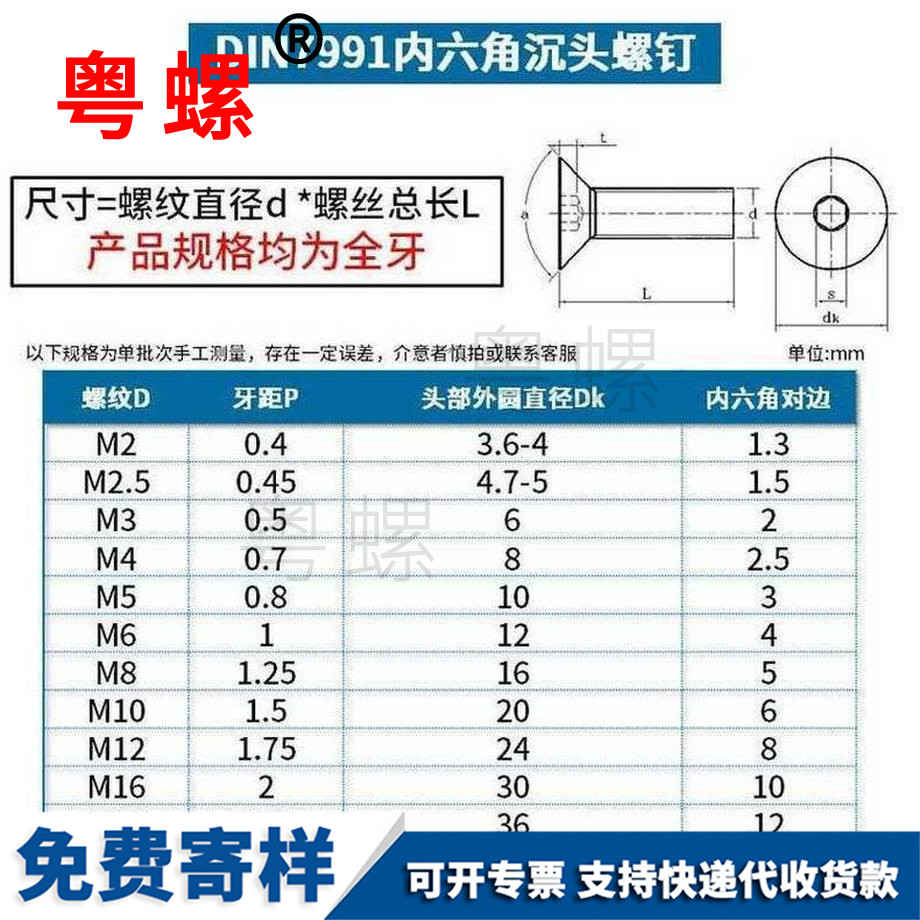 定制201不銹鋼拉薩沉頭螺絲