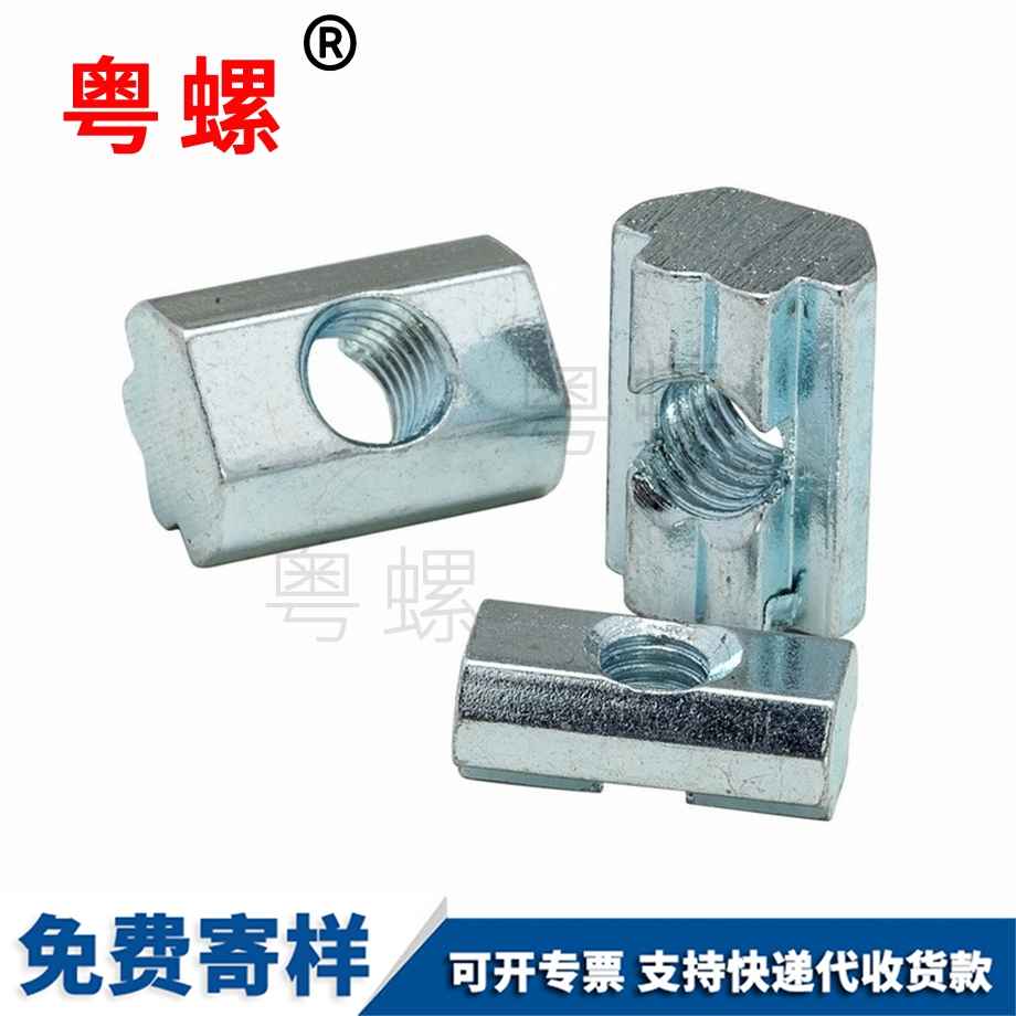 定制巫溪歐標(biāo)巫溪T型螺母