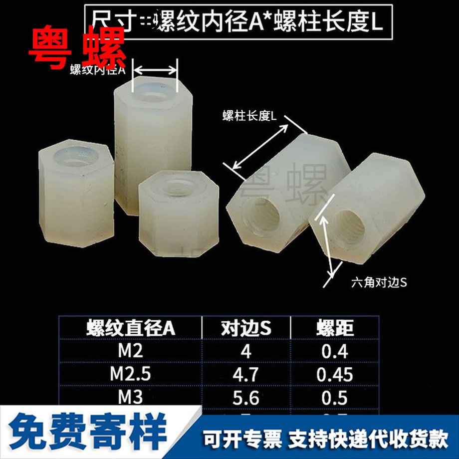 訂制雙通尼龍山南六角山南隔離柱
