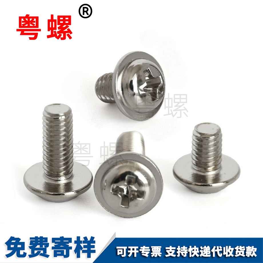 十字圓頭帶墊迪慶機(jī)螺絲