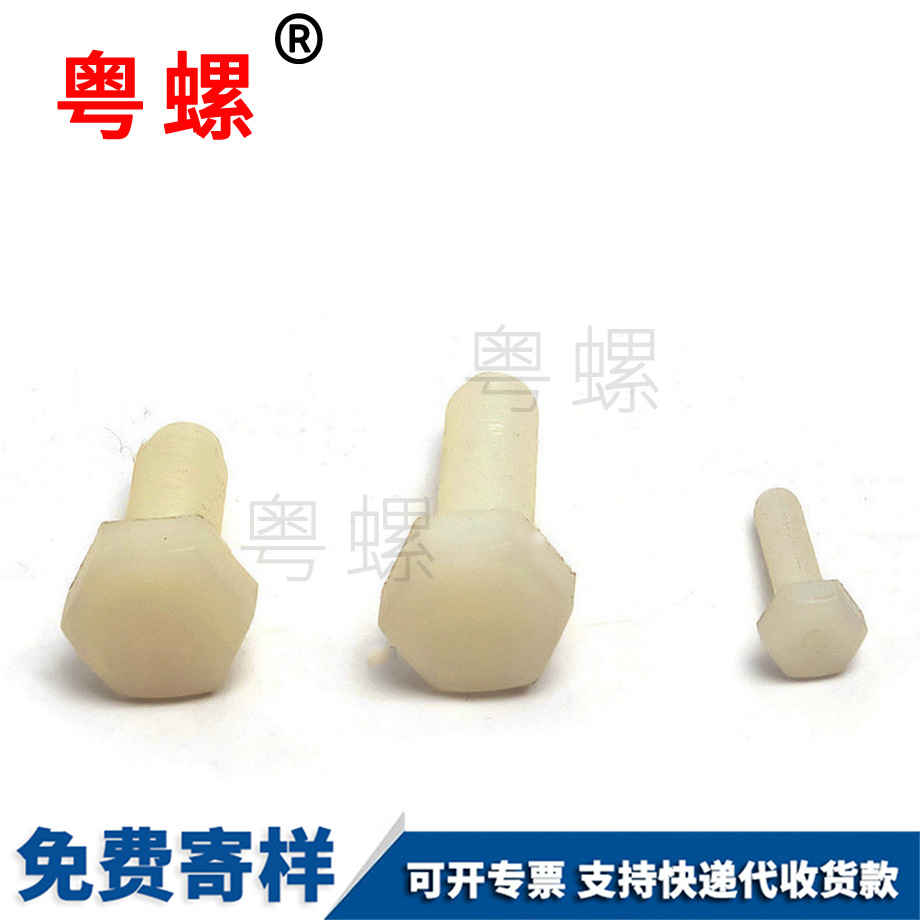 秦皇島尼龍外秦皇島六角螺栓