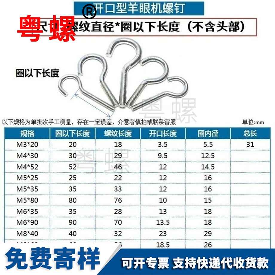 訂做開口型文山羊眼螺絲