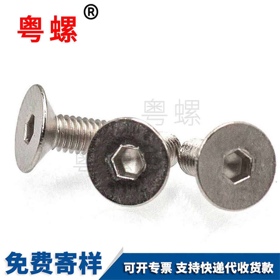 紅河內六角沉頭紅河機螺絲