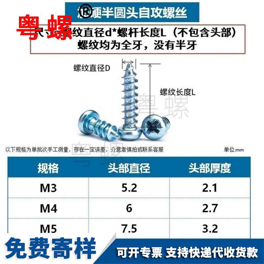 生產加硬邯鄲半邯鄲圓頭邯鄲自攻螺絲