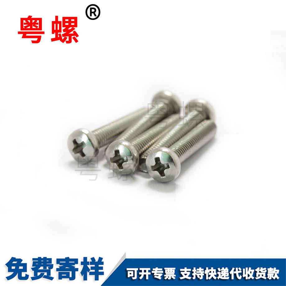 迪慶不銹鋼迪慶圓頭螺絲