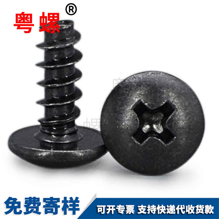加工迪慶黑色螺絲