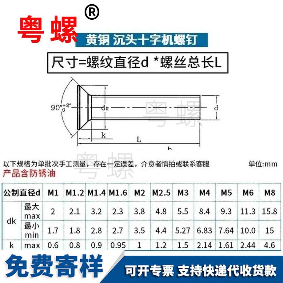 定制銅紅河沉頭螺絲