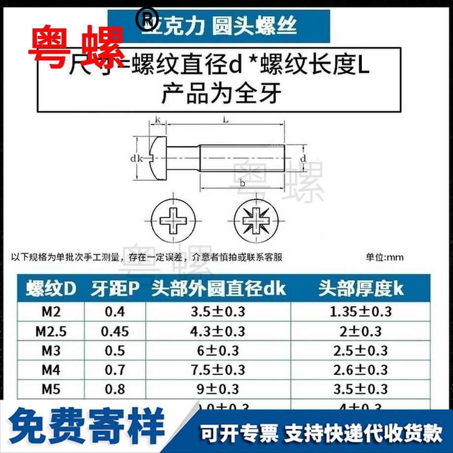 定做圓頭十字西雙版納塑料螺絲