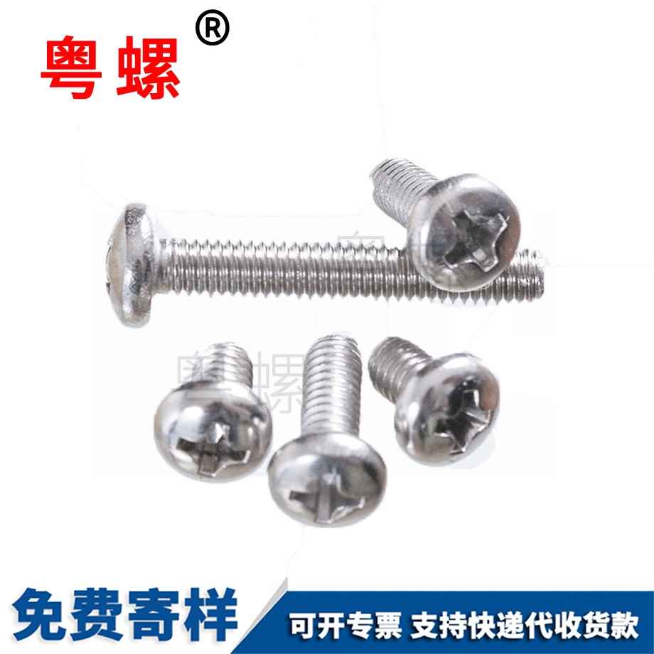 紅河十字槽紅河盤頭紅河機螺釘
