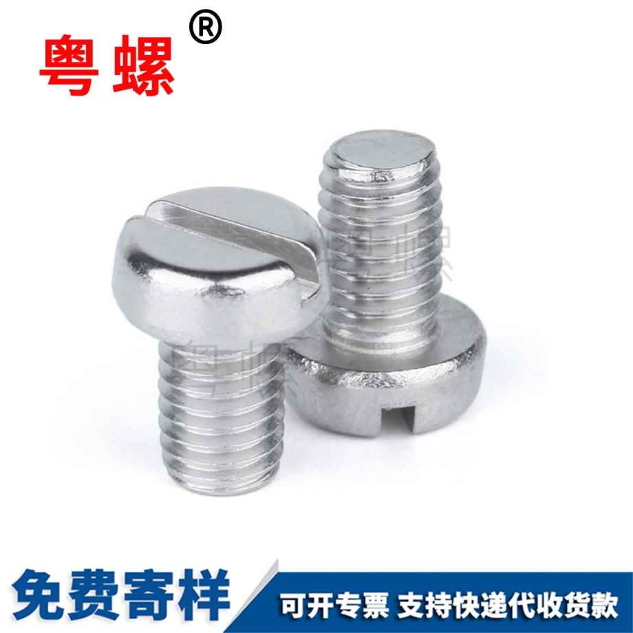 楚雄一字槽楚雄圓頭螺釘