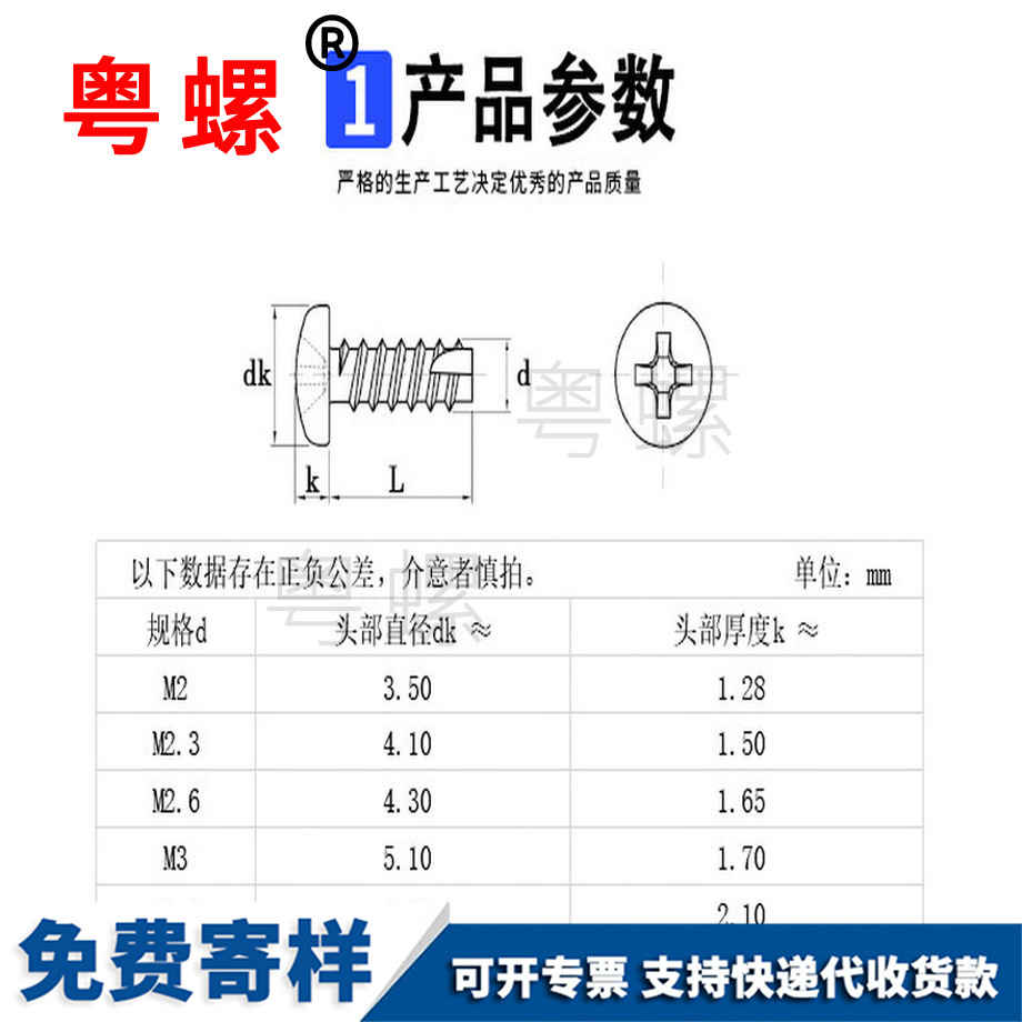 定制鍍鎳十字圓頭割尾楚雄自攻釘