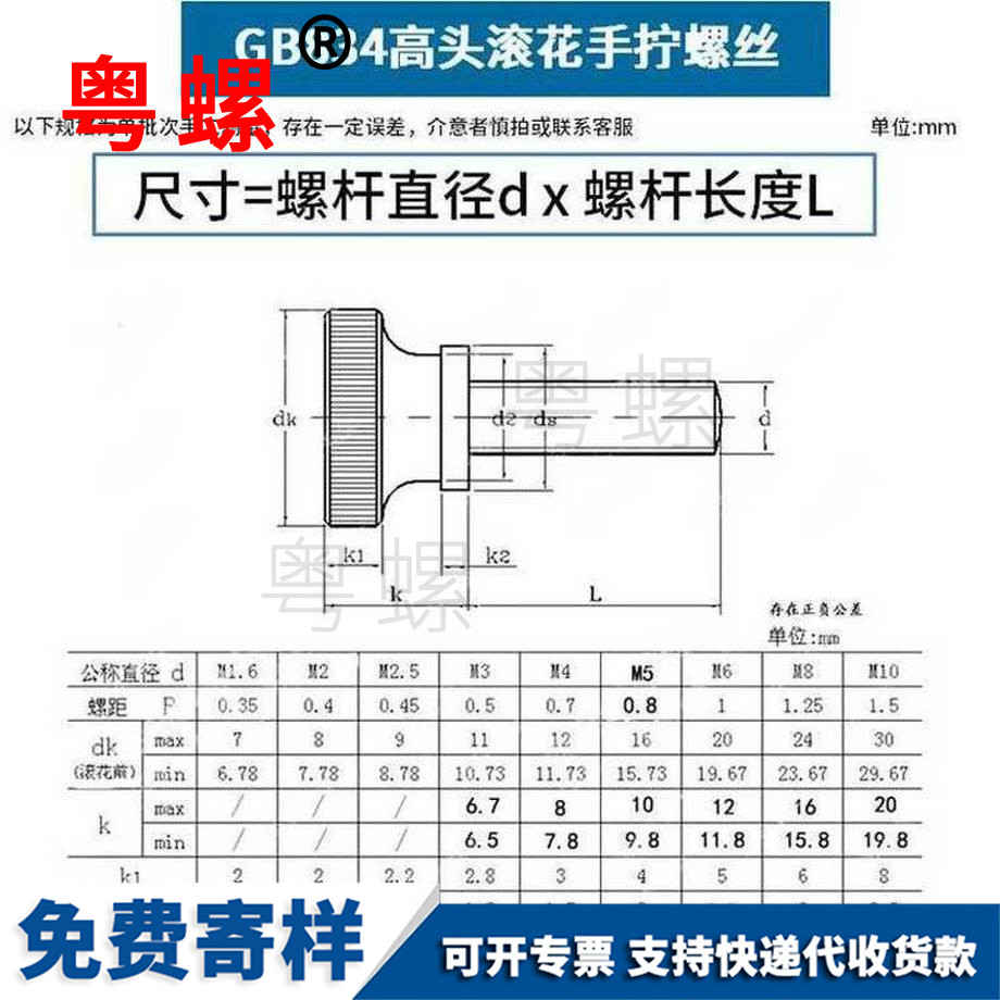 訂制高頭山南滾花螺絲