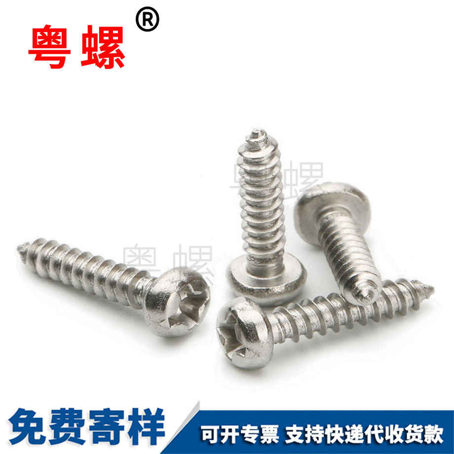 紅河十字自攻