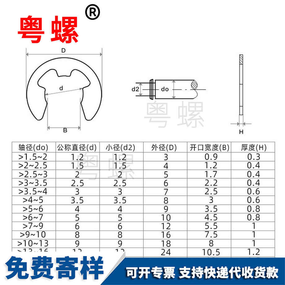 供應碳鋼軸承E型秦皇島卡簧